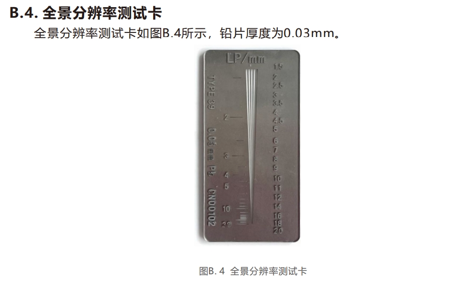線對卡，X射線空間分辨率測試卡